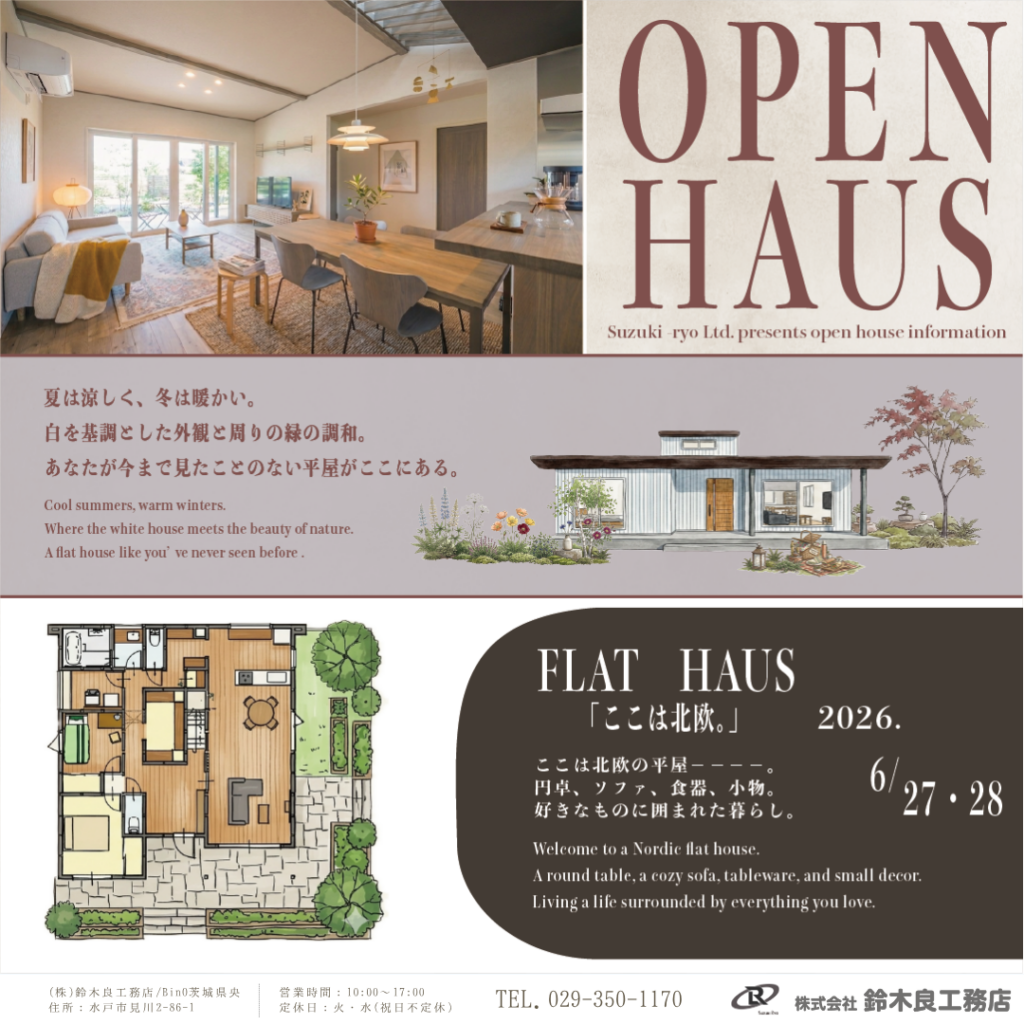 FlAT HAUS見学会 6/27~6/28 水戸
